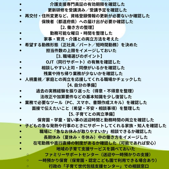復職チェックシート