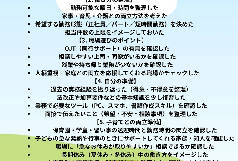 復職チェックシート