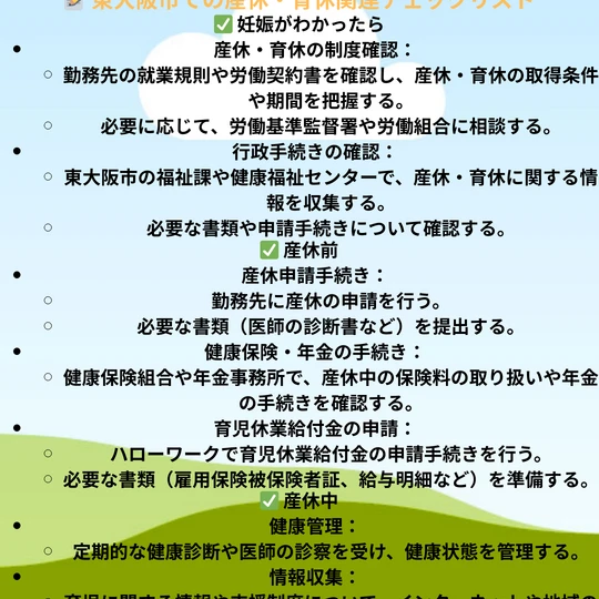 育休チェックシート1