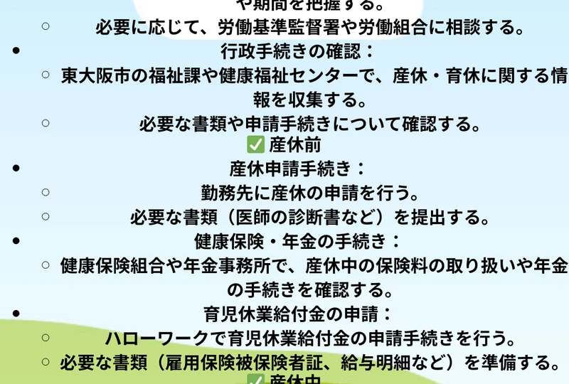 育休チェックシート1