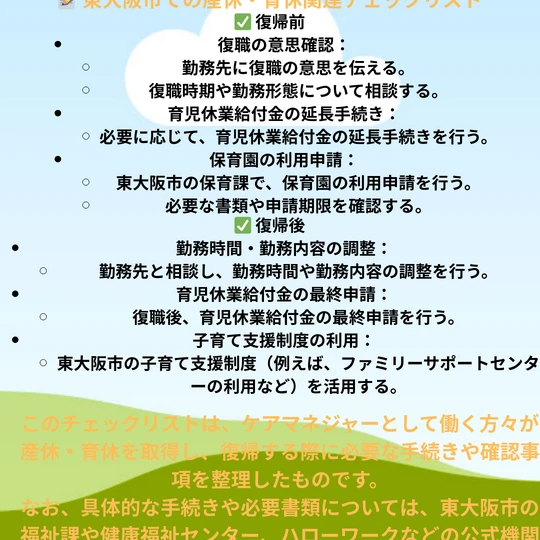 育休チェックシート2