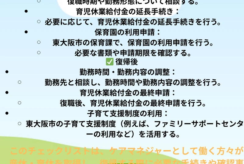 育休チェックシート2