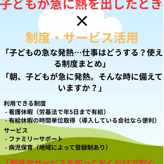 子供の急な熱