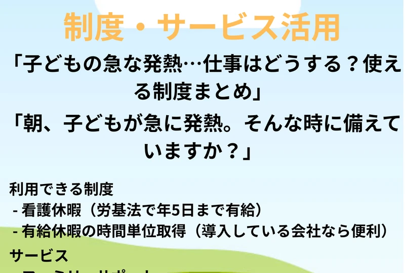 子供の急な熱