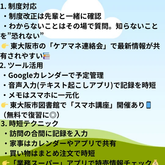 ✅ ブランク復帰の安心チェックリスト①