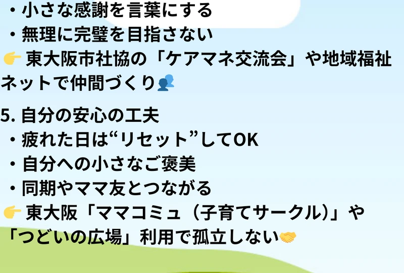 ✅ ブランク復帰の安心チェックリスト②