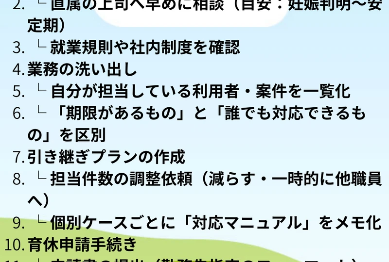 育休前にやっておきたいこと ― 詳細工程テンプレート1