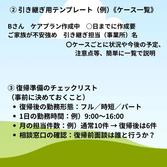 育休前にやっておきたいこと ― 詳細工程テンプレート2