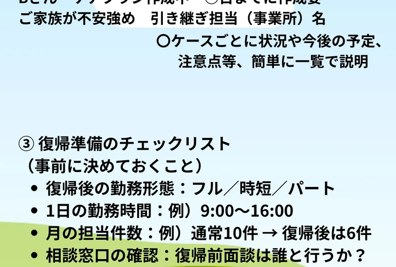 育休前にやっておきたいこと ― 詳細工程テンプレート2