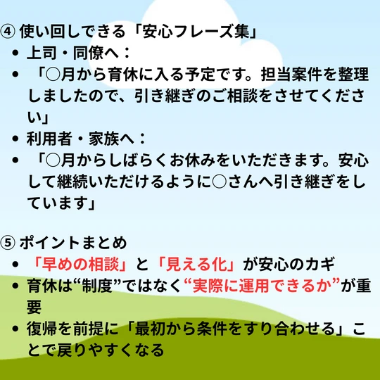 育休前にやっておきたいこと ― 詳細工程テンプレート3