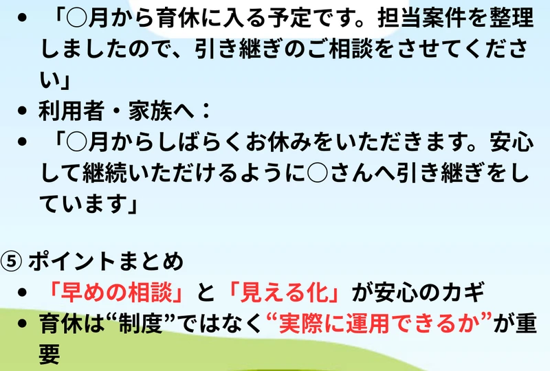育休前にやっておきたいこと ― 詳細工程テンプレート3