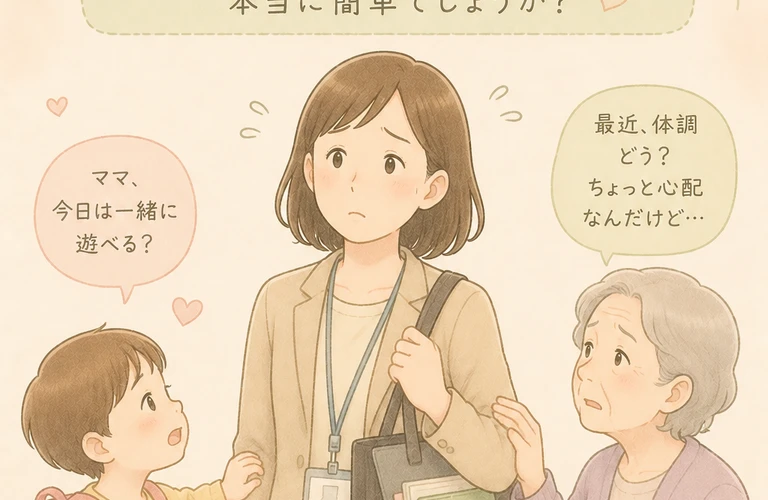 家庭と仕事の両立を実現する介護職の未来
