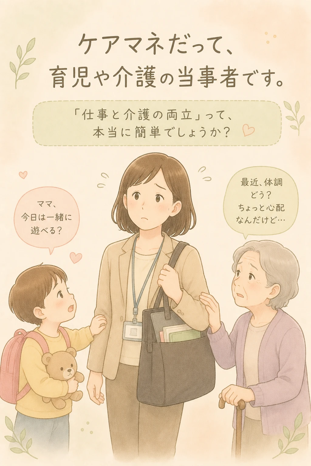 家庭と仕事の両立を実現する介護職の未来